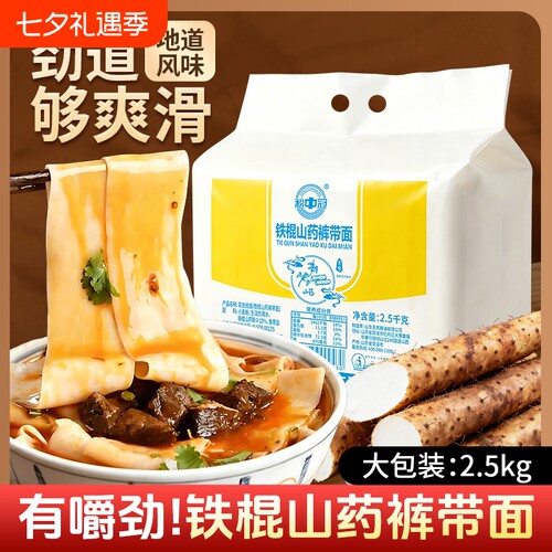 铁棍山药裤带面家常宽面条油泼面拌面速食待煮懒人速食早晚餐批发
