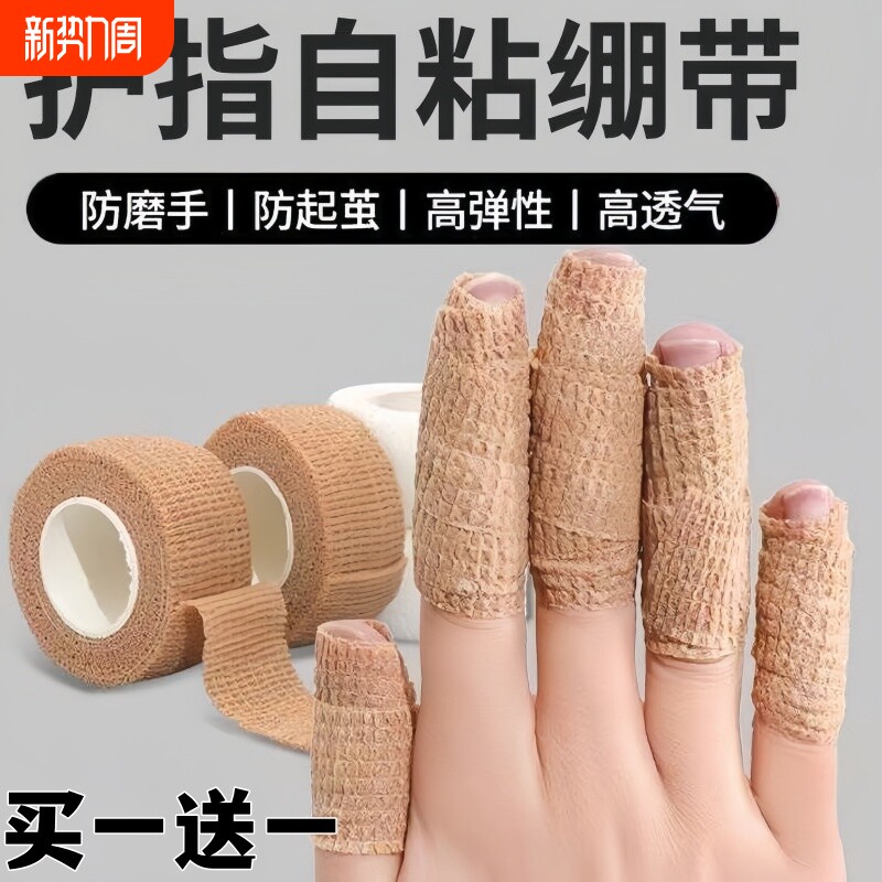 学生写字防茧护指绷带高颜值缠手指少女日系ins防磨可爱胶带保护缠