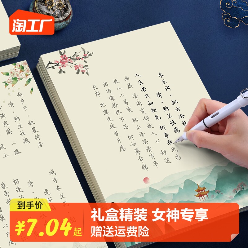簪花小楷练字帖情人节礼物女神漂亮字体楷书字帖诗经纳兰性德饮水词临摹唐诗宋词成人练字速成高中生学生硬笔怎么看?