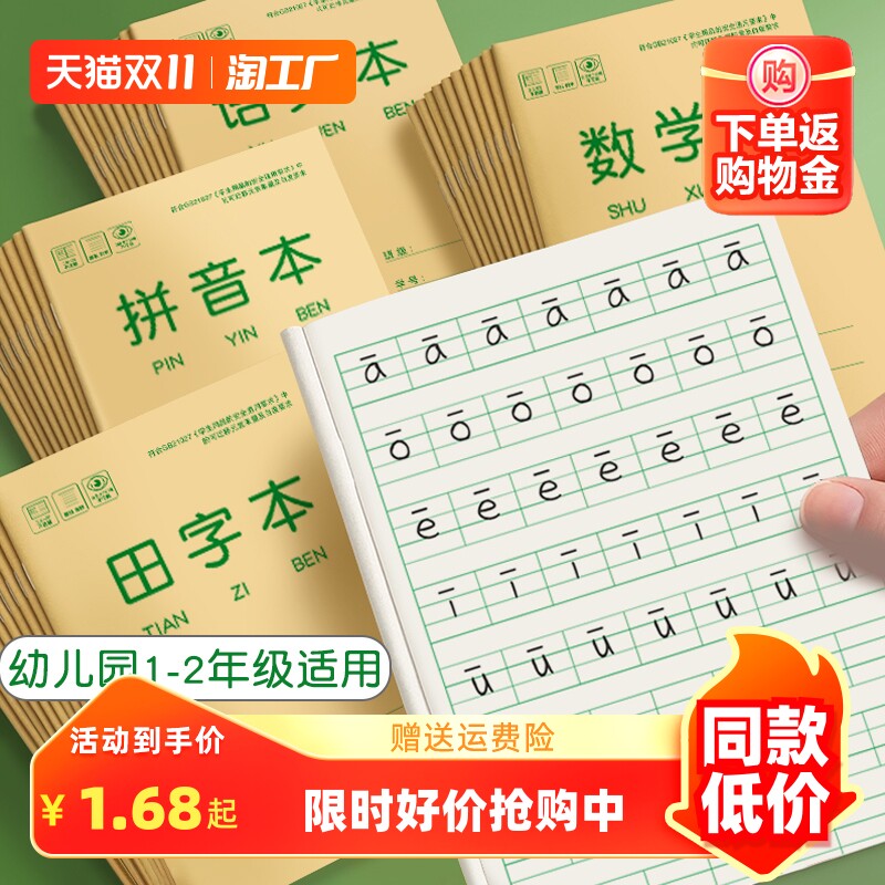 小学生36k作业本拼音本生字本田字本田字格练字英语练习本子16k幼儿园学前班一年级专用语文作文数学写字本怎么样,好用不?