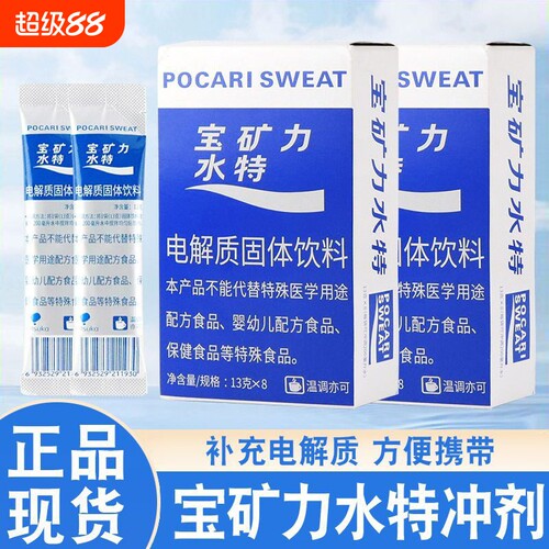 宝矿力水特粉末电解质冲剂运动健身能量饮料解渴补水电解质水冲剂
