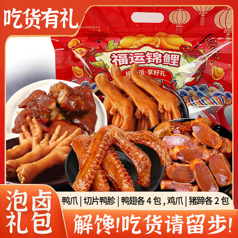 真空包装香辣鸭肉熟食开袋即吃休闲零食锦鲤卤味卤味零食大礼包,粮油调味/速食/干货/烘焙,肉制品/肉类罐头,淘宝优惠券,粉丝福利购,淘宝优惠卷