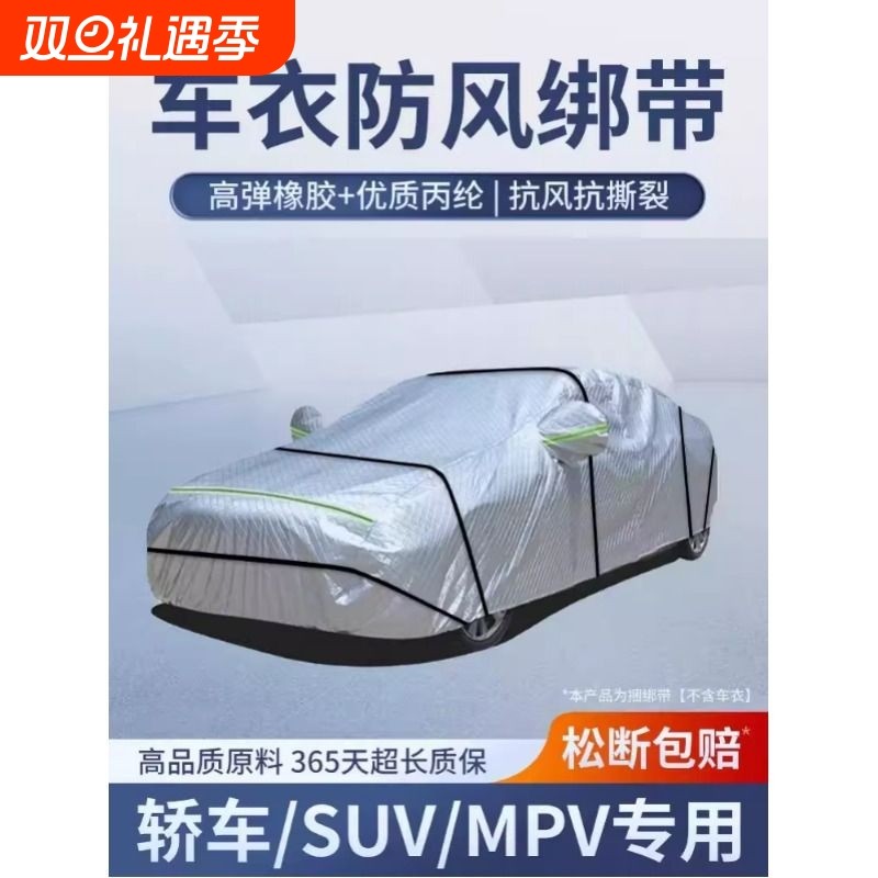 车衣固定绳防风带汽车车罩专用全罩捆绑带松紧弹力带神器绳子suv