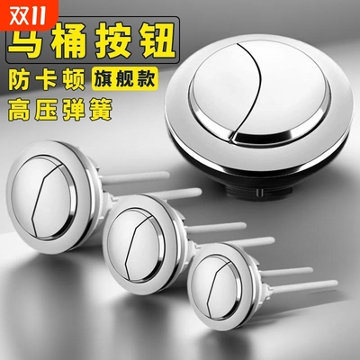 马桶水箱按钮开关冲水老式抽水坐通用按压按钮按键配件大全排水阀