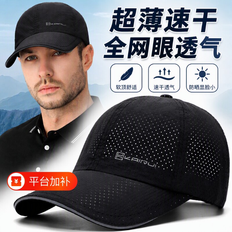夏季薄款鸭舌帽太阳帽男遮阳户外休闲速干透气防晒钓鱼棒球帽网眼