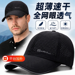 夏季薄款鸭舌帽太阳帽男遮阳户外休闲速干透气防晒钓鱼棒球帽网眼