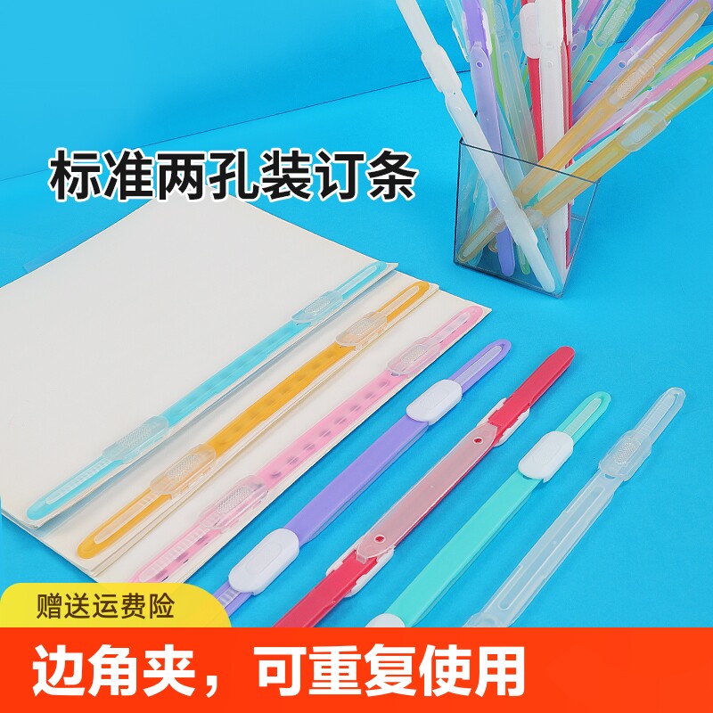 原子夹双孔文件夹文件装订夹条pp塑料资料打孔装订成册工具学生活页环