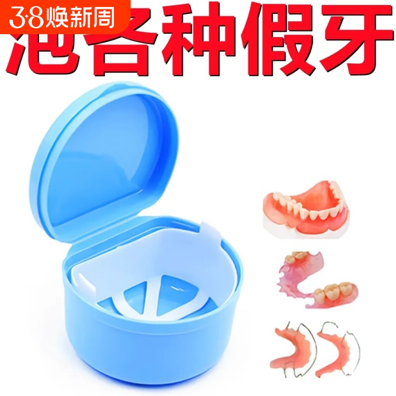 老人假牙盒假牙浸泡收纳清洗滤网储牙盒保持器便携义齿盒清洁双层