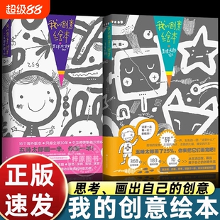 我的创意绘本五味太郎画一半漫画你画正版思维游戏书3-4-5到6-7-8岁以上幼儿园大中小班阅读启蒙和大书细致观察画画