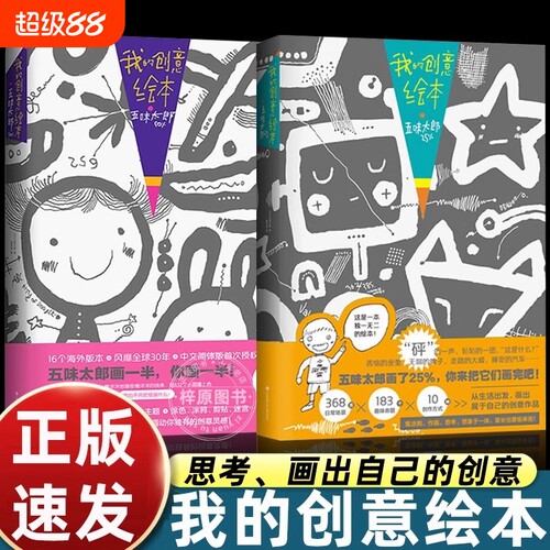 我的创意绘本五味太郎画一半漫画你画正版思维游戏书3-4-5到6-7-8岁以上幼儿园大中小班阅读启蒙和大书细致观察画画