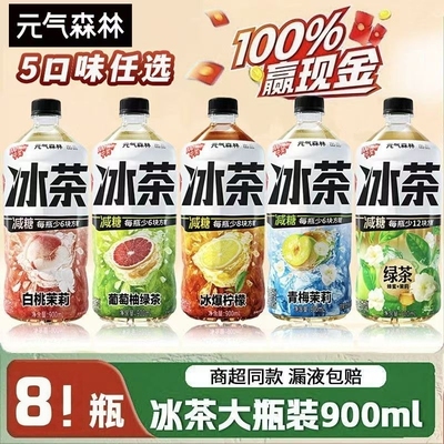 元气森林冰茶900ml*8瓶大瓶装