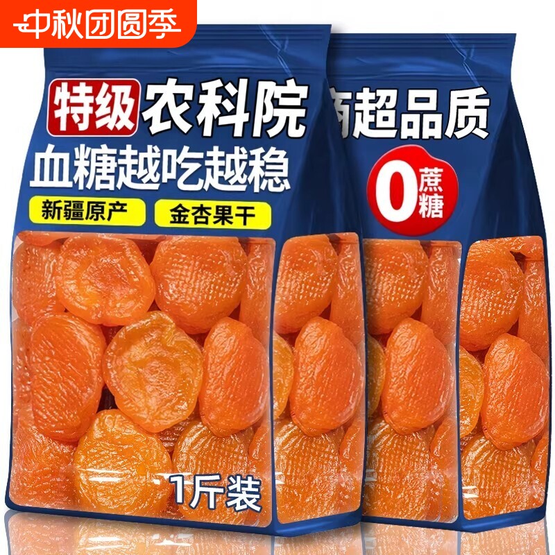新疆特级金无核杏干|千人加购图片