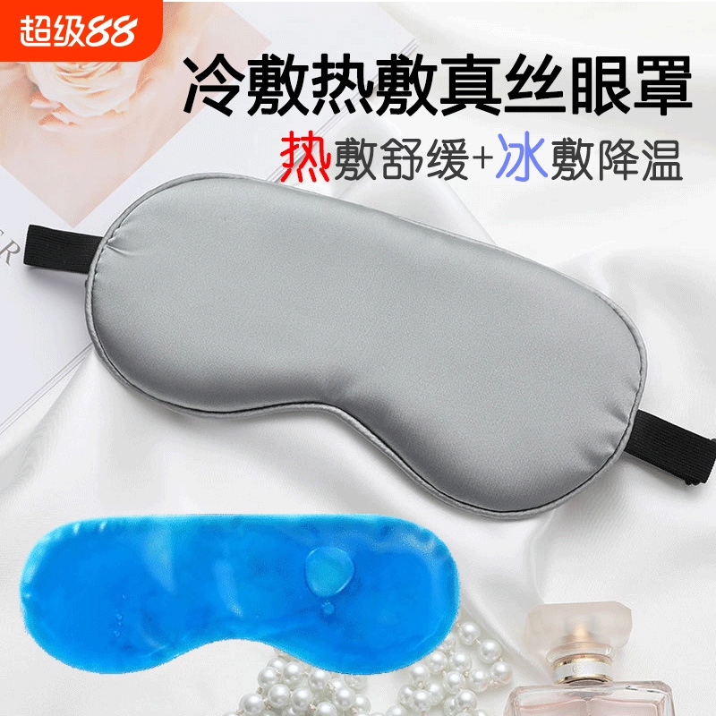 睡眠眼罩夏季缓解眼疲劳真丝遮光女男睡觉午睡水袋冰袋冰敷热敷