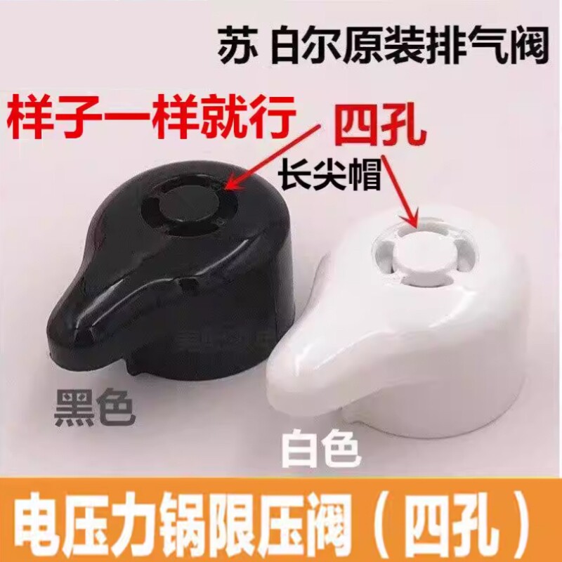 适用苏白尔电压力锅配件CYSB50YC10A-100排气阀CYS