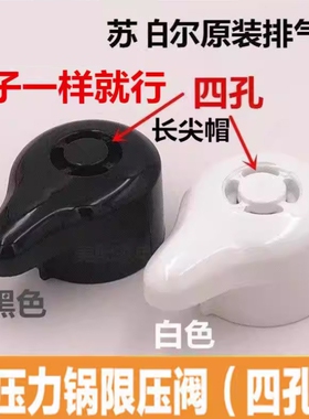 适用苏白尔电压力锅配件CYSB50YC10A-100排气阀CYSB50YA10限压阀