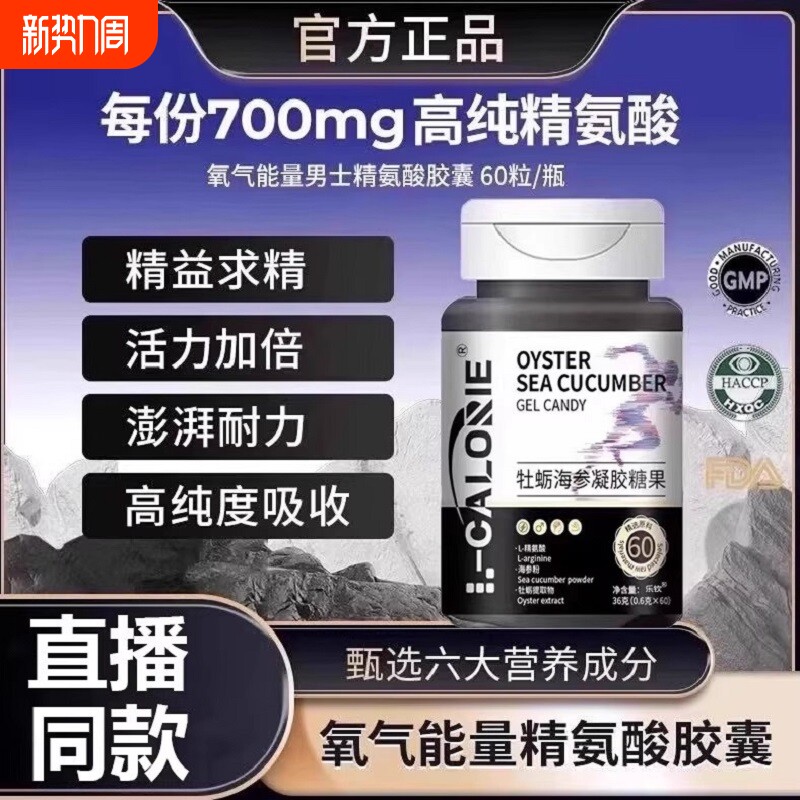 好多人都在用牡蛎海参凝胶糖果官方正品旗舰店精氨酸复合氧气