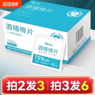 75度酒精棉片100片一次性消毒棉棒大号湿巾手机眼镜美甲独立包装