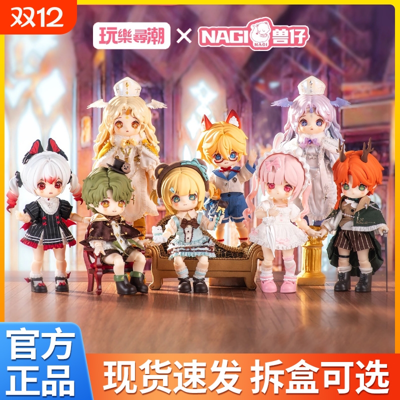 NAGI兽仔五代幻境录BJD盲盒关节可动人偶12分娃可爱MJD手办娃娃