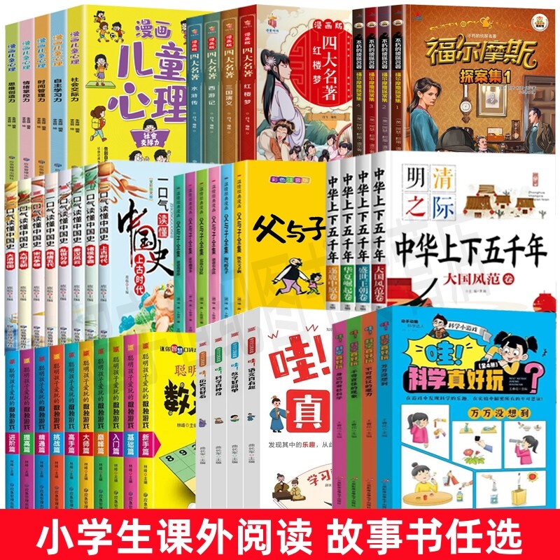 套装书大全正版小学生儿童故事书世界名著国学经典传统文化历史书籍优价好书通鉴阅读课外昆虫记探案集父与子注音版科学山海经全集图片