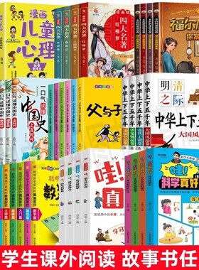 套装书大全正版小学生儿童故事书世界名著国学经典传统文化历史书籍优价好书通鉴阅读课外昆虫记探案集父与子注音版科学山海经全集