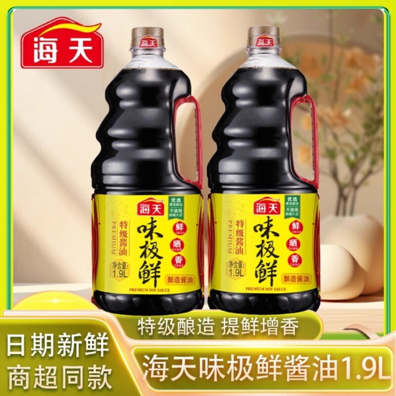海天味极鲜生抽酱油1.9升商用家用特级黄豆酿造厨房炒菜凉拌提鲜