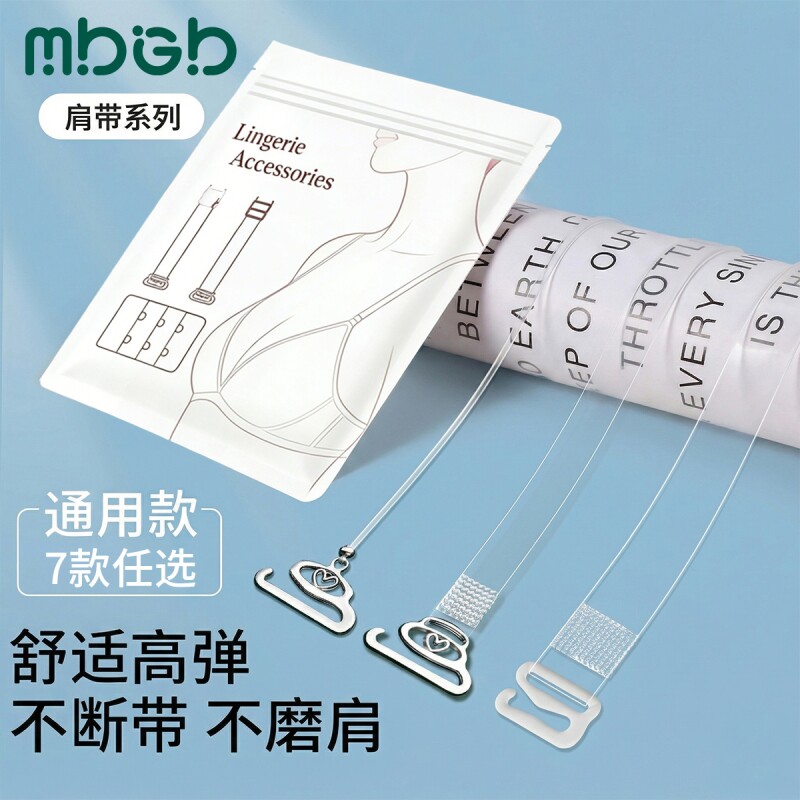 透明隐形肩带内衣女无痕防滑神器可调节可外露文胸替换细带挂钩										