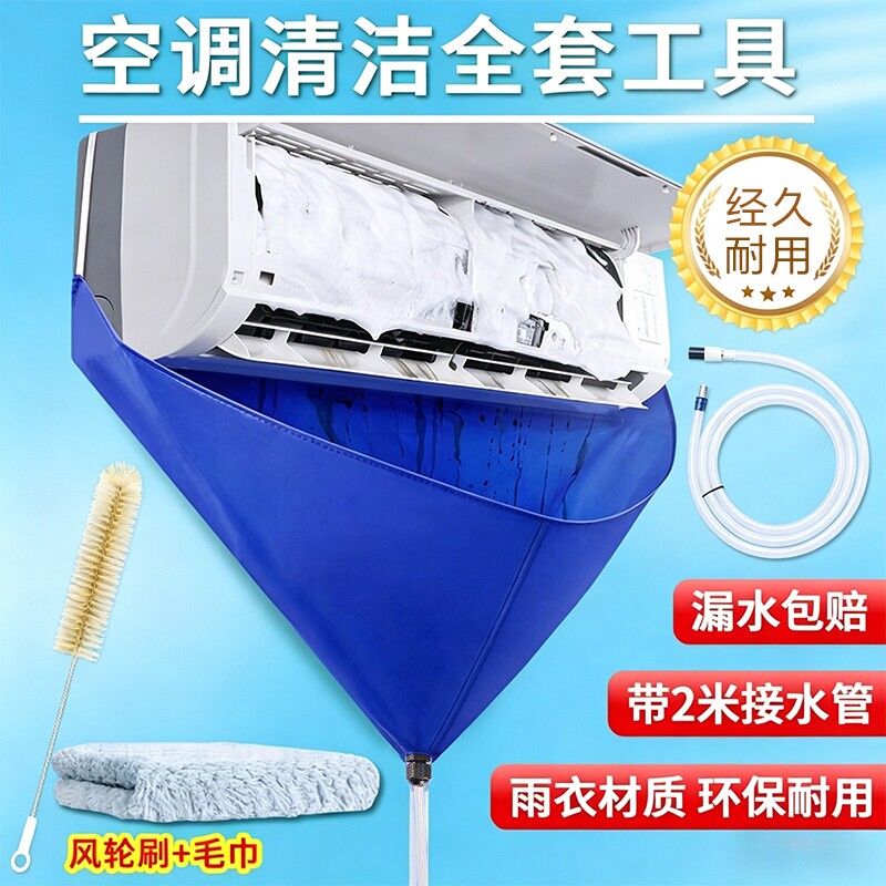 空调清洗罩挂机清洁工具室内夏季专用加厚全包围接水袋护墙布防水