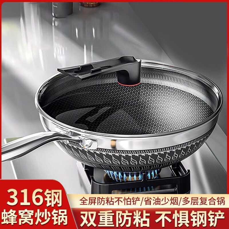 德国316不锈钢蜂窝炒锅不沾无涂层炒菜锅家用平底电磁炉燃气通用