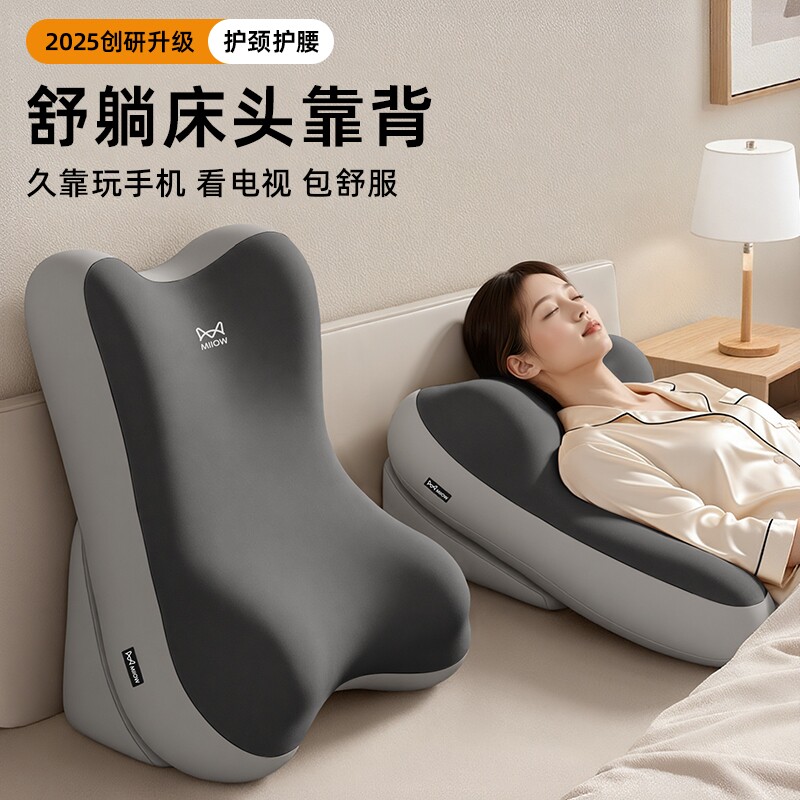 猫人床上看书靠枕沙发靠垫宿舍卧室玩手机多功能护颈护腰大靠背垫