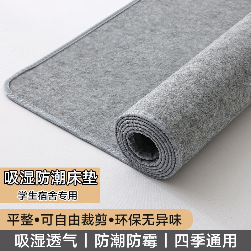 宿舍隔脏垫床垫防潮垫学生宿舍吸湿床上用防湿防霉榻榻米隔湿加厚
