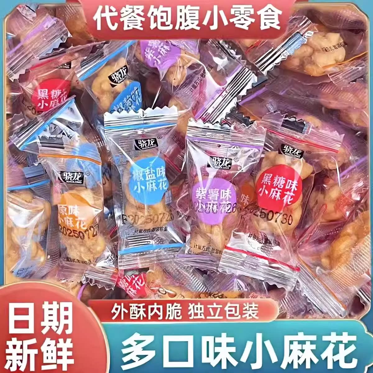 多口味酥脆网红小麻花香酥小麻花休闲小零食麻花代餐饱腹小零食