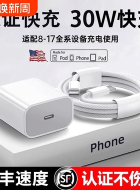 【认证快充】30W快充适用苹果16充电器头iphone15手机14promax插13数据线12原11ipad一套装pd正品充电适配器
