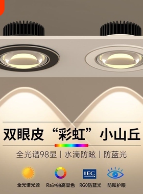 彩虹小山丘射灯嵌入式led家用客厅2025年新款筒灯防眩光可调角度