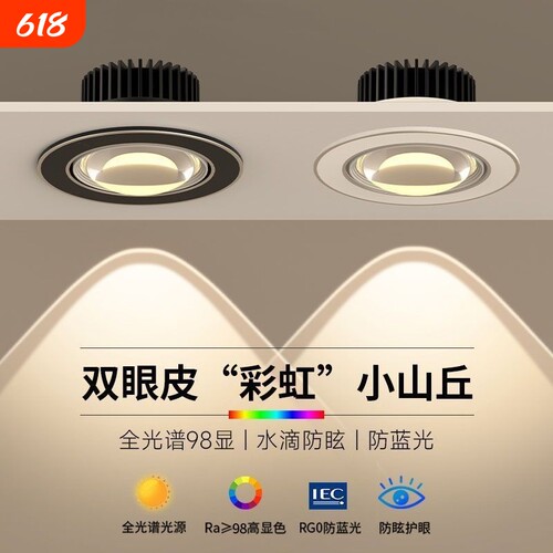彩虹小山丘射灯嵌入式led家用客厅2025年新款筒灯防眩光可调角度