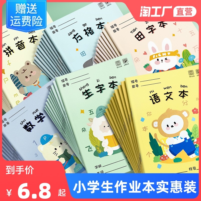 小学生田字格作业本1-2年级幼儿园全国统一标准汉语拼音本生字本儿童语文数学练习簿二三年级方格本低年级本_虎窝淘
