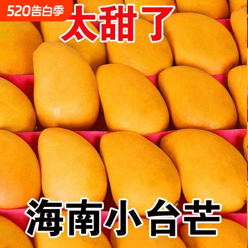 [彩箱+托盘]海南小台芒新鲜水果当季芒果现摘装大果红金青煌芒