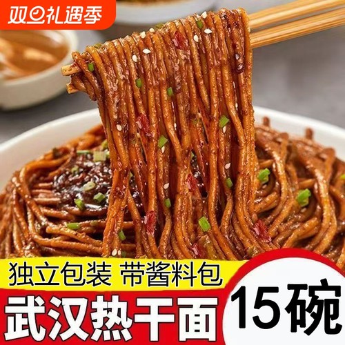 正宗武汉热干面湖北特产碱水面方便速食挂面条独立包装酱料包拌面