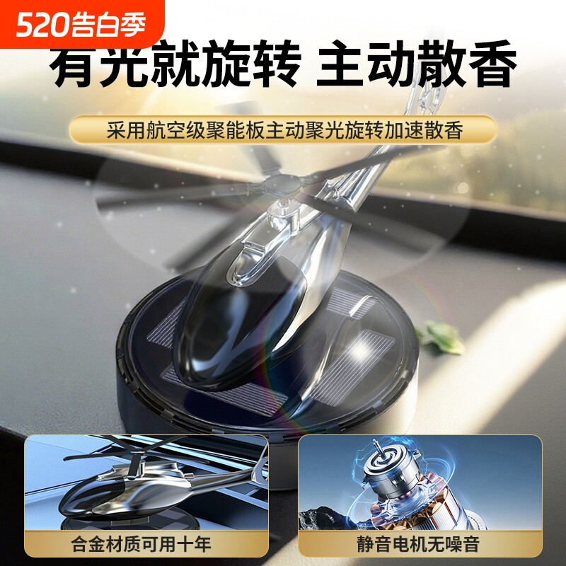 仆旅车载香薰高级持久留香除异味汽车内饰香水摆件太阳能直升机