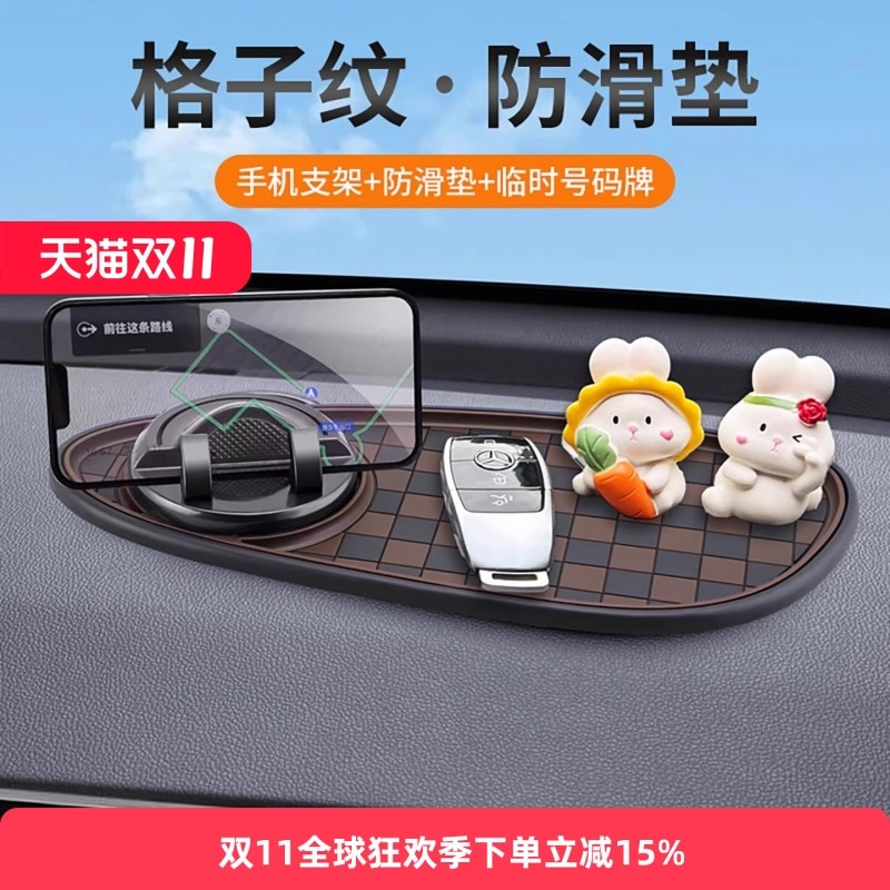 车载防滑垫汽车中控台停车牌多功能手机支架中控储物置物垫导航架
