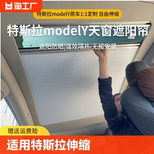 3手电动折叠伸缩遮阳帘天窗车顶隔热挡冰甲遮光 适用特斯拉modely