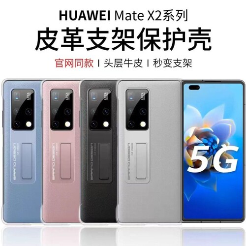 适用华为MateX2折叠屏全包手机壳