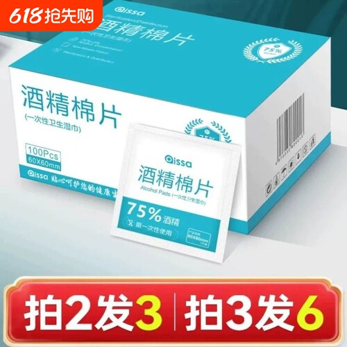 75度酒精棉片100片一次性消毒棉棒大尺寸湿纸巾手机眼镜独立包装