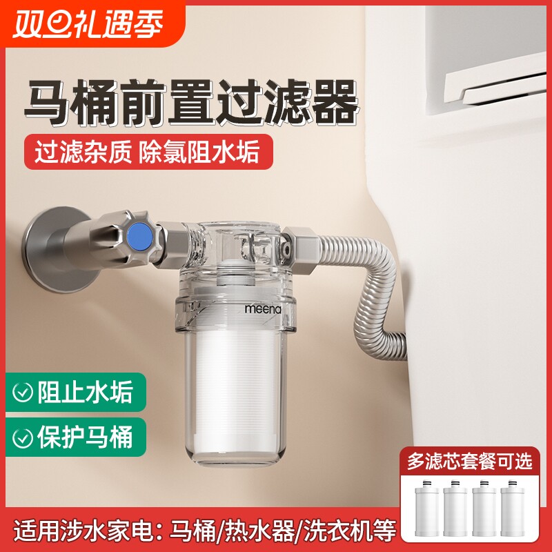 智能马桶过滤器家用前置净水器花洒洗衣机热水器自来水进水口净化