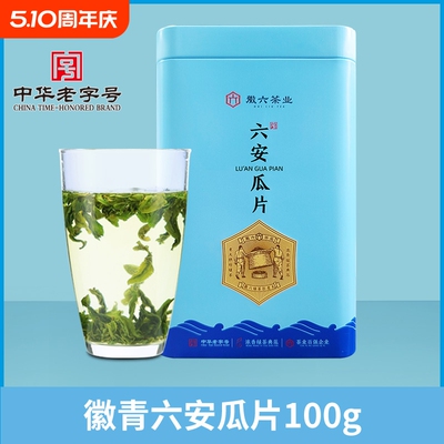 徽六六安瓜片徽青100g