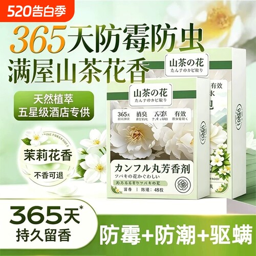 花香樟脑丸衣柜防潮防霉除异味