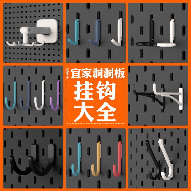 适宜家用洞洞板挂钩配件大全长孔圆孔金属挂篮搁板收纳