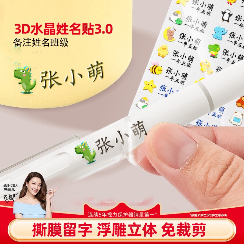 免裁剪撕膜留字姓名贴UV转印防水