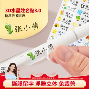 免裁剪撕膜留字姓名贴UV转印防水