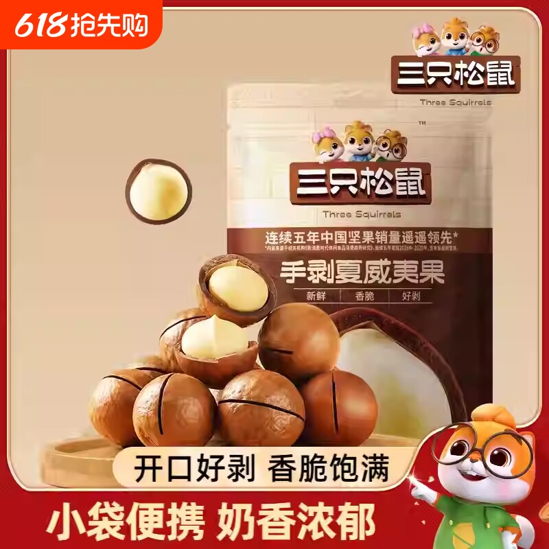 三只松鼠夏威夷果36g*5袋