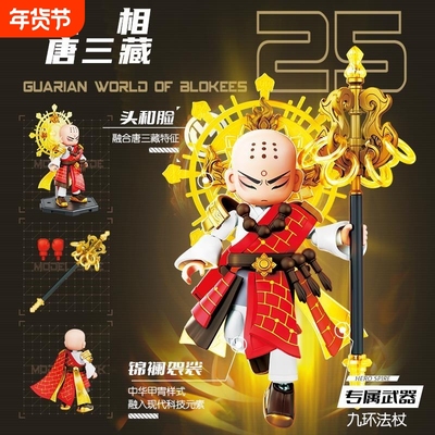 积木克英雄无限唐僧唐三藏法相孙悟空西游记玩具儿兼容乐高
